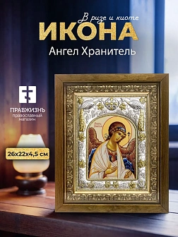 Икона Ангел Хранитель в ризе и деревянном киоте, 26х22 см