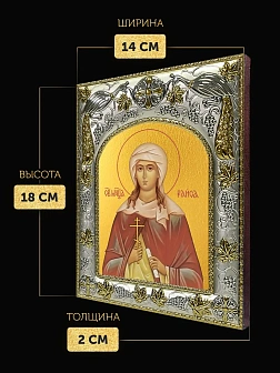 Икона Ираида Александрийская в ризе, 18х14 см