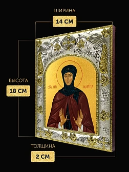 Икона Марина Берийская в ризе, 18х14 см