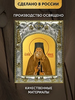 Икона Пимен Угрешский в ризе, 18х14 см