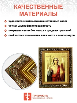 Икона Михаила Архангела Божия, Архистратига с золочением поталью, 04015-УЛ