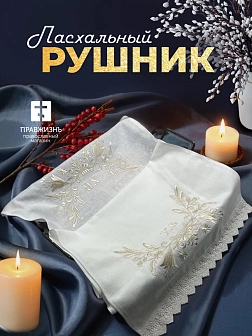 04 Рушник пасхальный ХВ с белыми колокольчиками