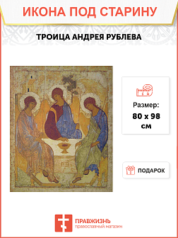 Икона Троица (Рублев) 15 век