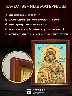 Икона Божьей Матери Феодоровская, деревянная рамка со стеклом 15х18х2 см 145 Икона Божьей Матери Феодоровская, деревянная рамка со стеклом 15х18х2 см 145