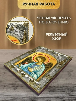 Икона Ангел Хранитель в ризе, 18х14 см