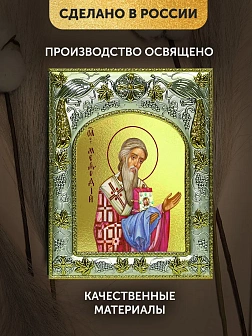 Икона Мефодий Моравский в ризе, 18х14 см