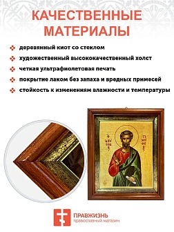 Икона Тимофей апостол в киоте 18х21х4 см 138