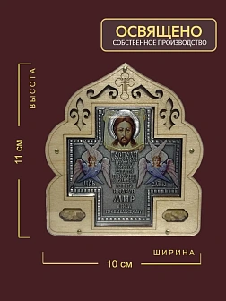 Благословение для дома (ERM) 10х11, КРЕСТ ПРЯМОЙ СЕРЕБРО