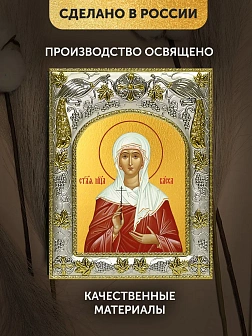 Икона Васса Алонская в ризе, 18х14 см