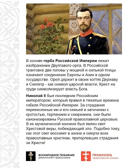 Флаг 002 "За святую триединую Русь, царь грядет", царский флаг, Николай 2, 90х135 см, материал шелк 