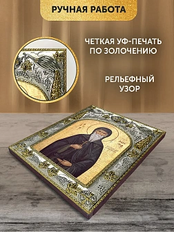 Икона Патапий Египетский в ризе, 18х14 см