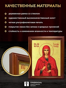Икона Анастасия Узорешительница великомученица с золочением, деревянная рамка со стеклом 15х18х2 см Икона Анастасия Узорешительница великомученица с золочением, деревянная рамка со стеклом 15х18х2 см