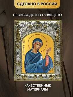 Икона Эмилия Каппадокийская в ризе, 18х14 см Икона Эмилия Каппадокийская в ризе, 18х14 см