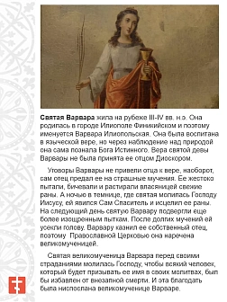 Икона Варвара Илиопольская 13х30 (041) Икона Варвара Илиопольская 13х30 (041)