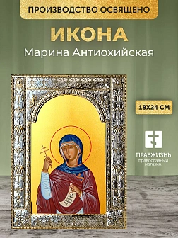 Икона Марина Антиохийская в ризе, 18x24 см