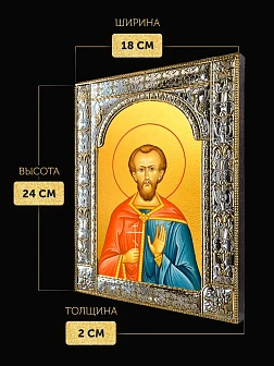 Икона Валерий Севастийский в ризе, 18x24 см
