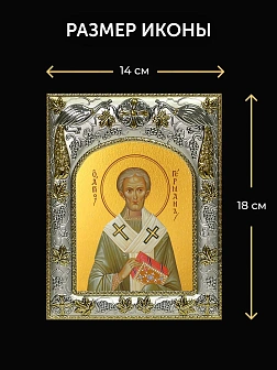 Икона Герман Патриарх Константинопольский в ризе и киоте под дерево, 27х23 см