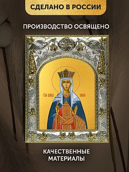 Икона Тамара Грузинская Царица в ризе, 18х14 см