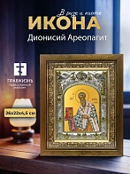 Икона Дионисий Ареопагит в ризе и деревянном киоте, 26х22 см
