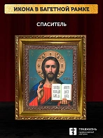 Икона Спаситель, золотая багетная рамка узкая с узором 15х18х2 см