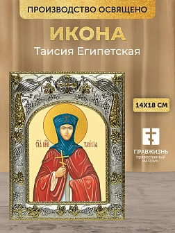 Икона Таисия Египетская в ризе, 18х14 см Икона Таисия Египетская в ризе, 18х14 см