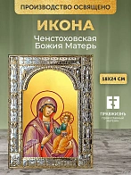 Икона Ченстоховская Божия Матерь в ризе, 18x24 см
