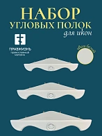 Набор полки угловые для икон Херувим цвет холодный белый 3 шт 40, 50 и 60 см