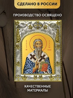 Икона Савва Сербский в ризе, 18х14 см