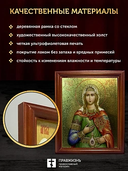 Икона Фотиния Светлана Самаряныня великомученица с золочением, деревянная рамка со стеклом 15х18х2 с