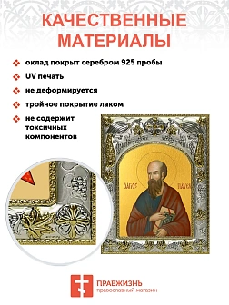 Икона складень Павел апостол и Ангел Хранитель 114