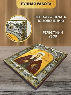 Икона Фотина Самаряныня в ризе, 18х14 см
