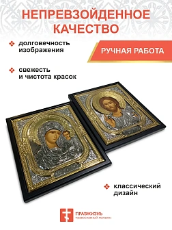 Икона в ризе 18х24 объемная, планшет, темпера, золочение, никель, упаковка