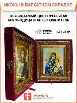 Икона складень Богородица Неувядаемый Цвет Ангел Хранитель 19х22х7 см 165