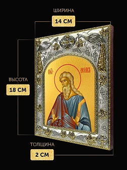 Икона Исаак Праотец в ризе, 18х14 см