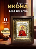Икона Ева Праматерь в ризе и киоте под дерево, 27х23 см