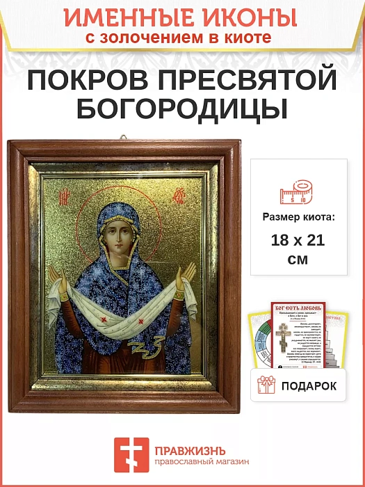 Иконы в багетной рамке