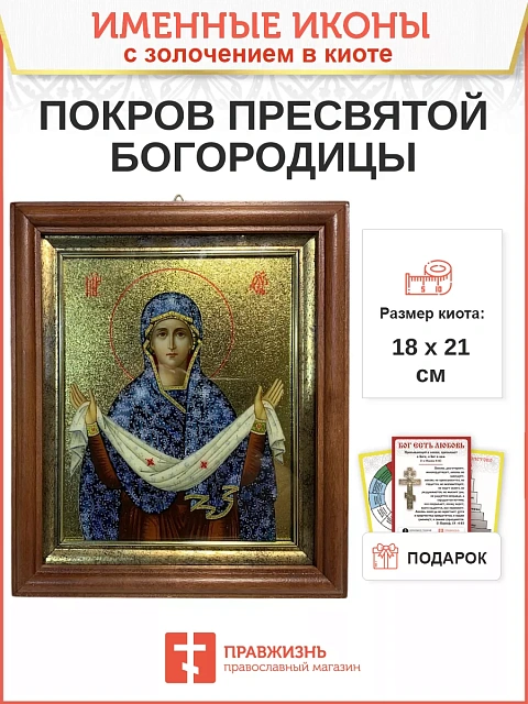 Иконы в багетной рамке