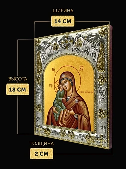 Икона Елецкая Божия Матерь в ризе, 18х14 см