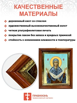 Икона Покров Пресвятой Богородицы в киоте 18х21х4 см 119