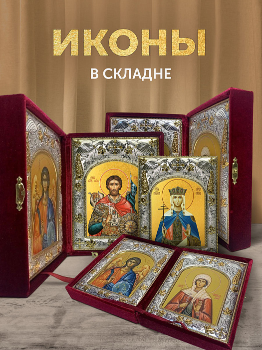 Иконы в складне
