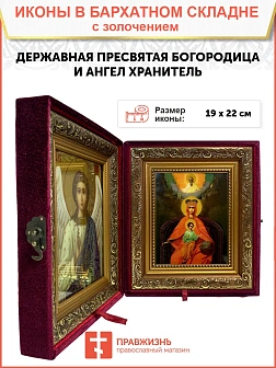 Икона 014 Державная Божия Матерь
