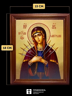 Икона Божией Матери Семистрельная, деревянная рамка со стеклом 15х18х2 см 127