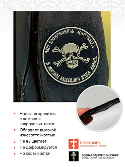 Шеврон Атамана Бакланова пришивной оксфорд черный/топ молоко диаметр 9 см 1 шт