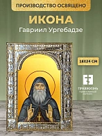 Икона Гавриил Ургебадзе в ризе, 18x24 см