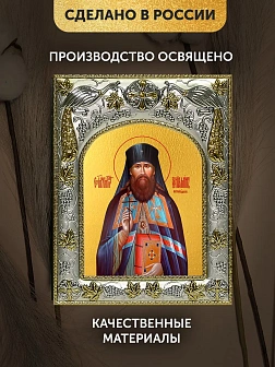 Икона Вениамин Петроградский в ризе, 18х14 см Икона Вениамин Петроградский в ризе, 18х14 см