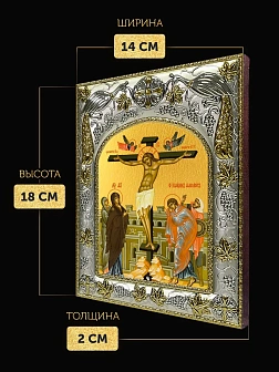 Икона Распятие в ризе, 18х14 см