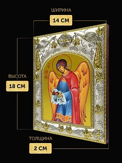 Икона Архангел Варахиил в ризе, 18х14 см