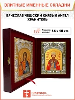 Икона складень Вячеслав Чешский князь и Ангел Хранитель 055