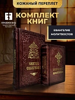 Подарочный набор книг в кожаном переплете: Евангелие 09.35 и Молитвослов малый 06.05 цвет бордовый