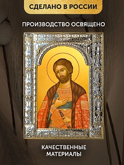 Икона Александр Невский в ризе, 18x24 см